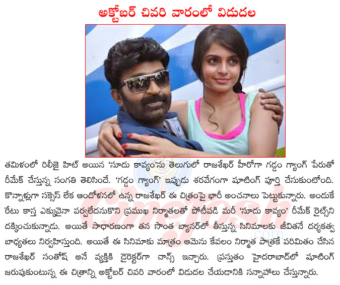 gaddam gang release date,rajashekar in gaddam gang,heroine in gaddam gang,gaddam gang audio release date,jeevitha rajashekar upcoming films,jeevitha rajashekar hot  gaddam gang release date, rajashekar in gaddam gang, heroine in gaddam gang, gaddam gang audio release date, jeevitha rajashekar upcoming films, jeevitha rajashekar hot